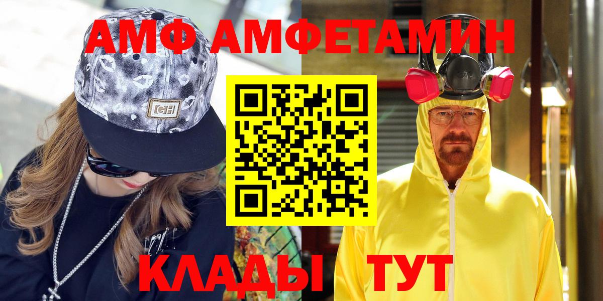 АМФ VHQ  Amphetamine  Саяногорск  мега ссылка  Вход с VPN 
