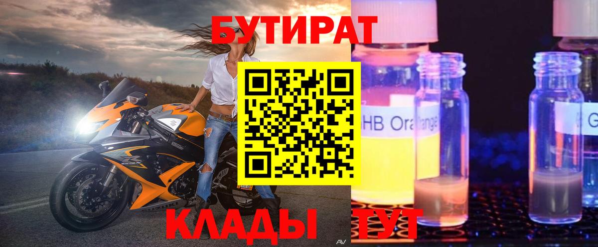 Саяногорск  Бутират вода  Вход с VPN 