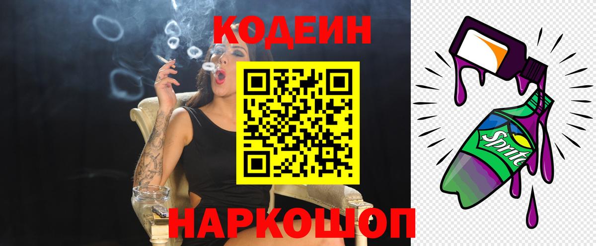 Codein Purple Drank Саяногорск