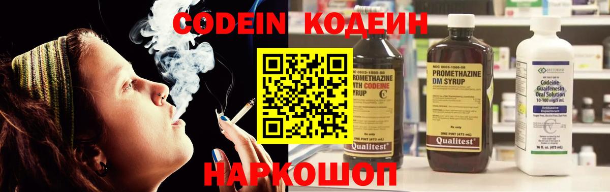 Codein напиток Lean (лин)  Вход с VPN  Саяногорск 