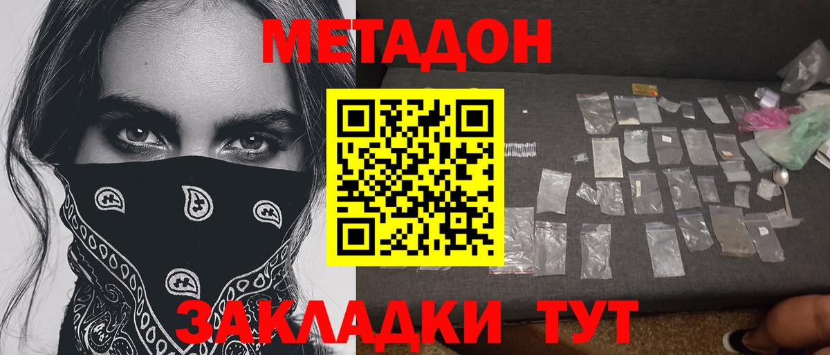 Саяногорск  МЕТАДОН кристалл  МЕТАДОН белоснежный  Вход с VPN 